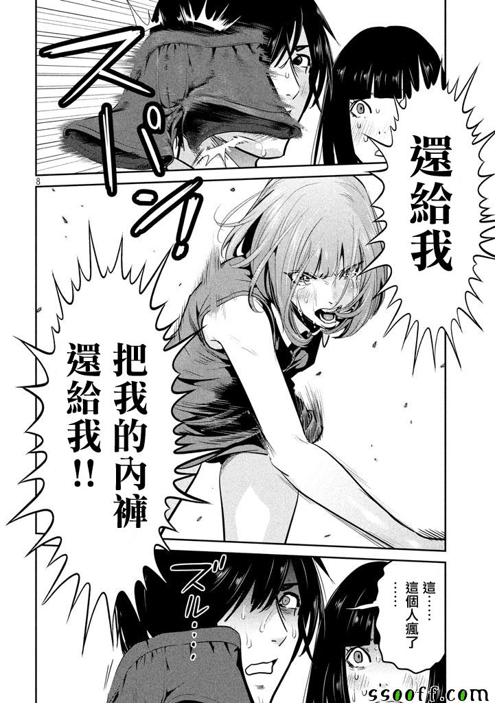 《监狱学园》漫画最新章节第277话免费下拉式在线观看章节第【8】张图片