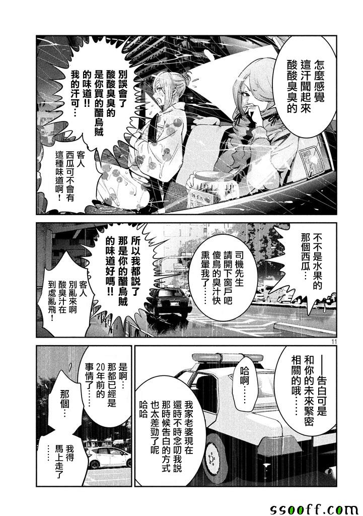 《监狱学园》漫画最新章节第267话免费下拉式在线观看章节第【11】张图片