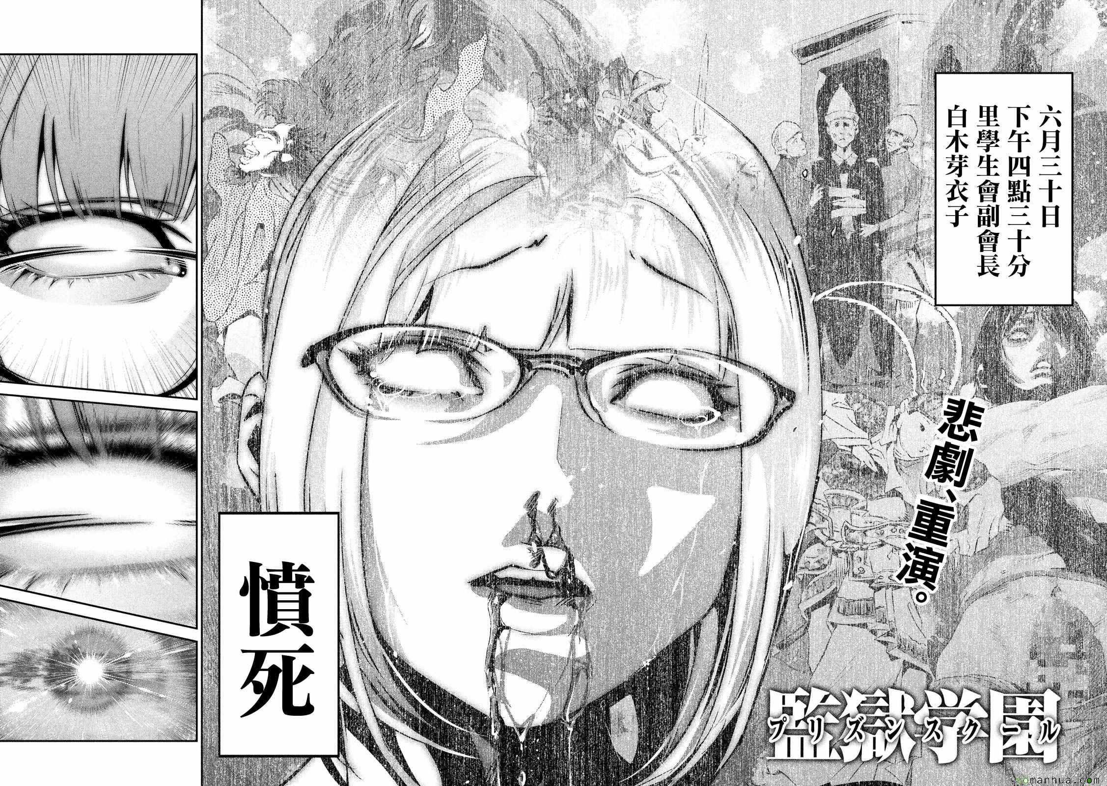 《监狱学园》漫画最新章节第224话免费下拉式在线观看章节第【4】张图片