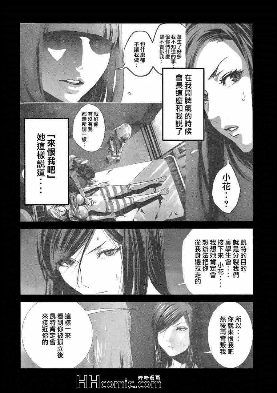 《监狱学园》漫画最新章节第164话免费下拉式在线观看章节第【15】张图片