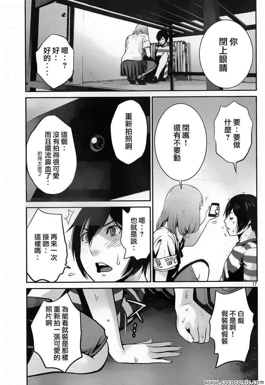 《监狱学园》漫画最新章节第114话免费下拉式在线观看章节第【17】张图片