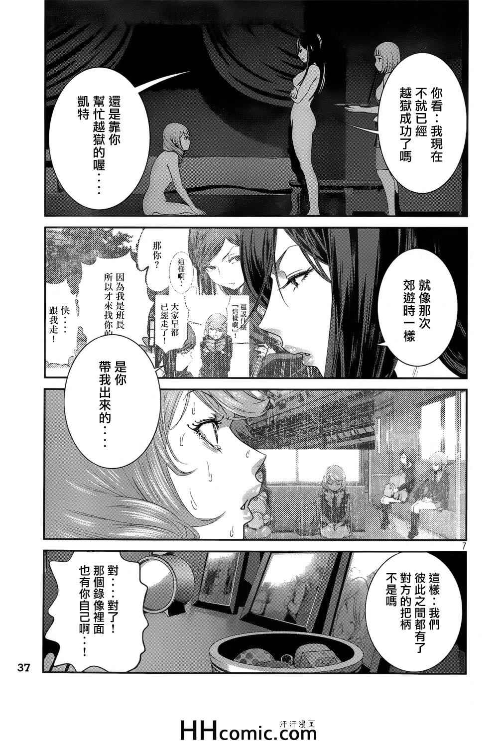 《监狱学园》漫画最新章节第165话免费下拉式在线观看章节第【7】张图片