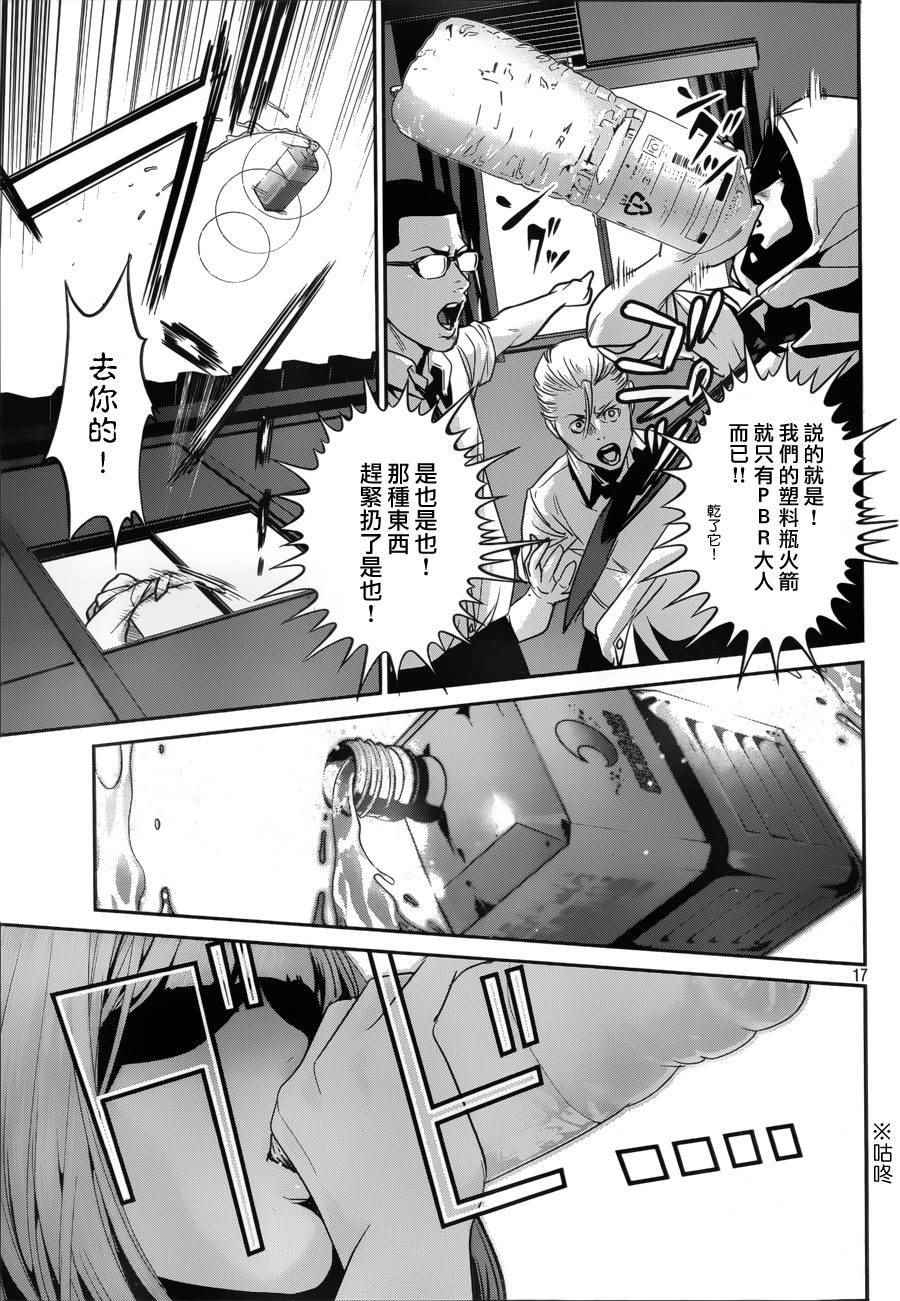 《监狱学园》漫画最新章节第150话免费下拉式在线观看章节第【17】张图片