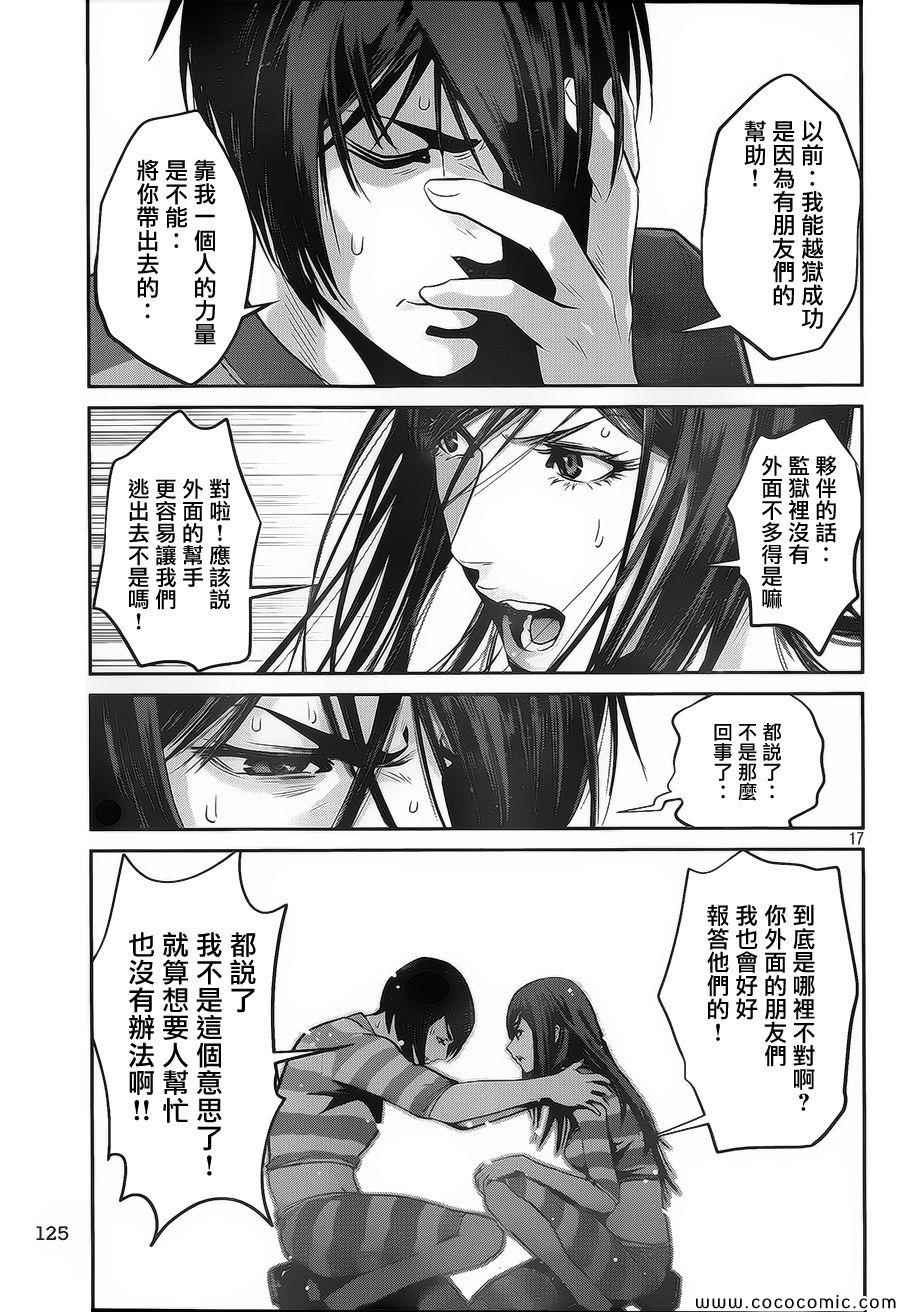 《监狱学园》漫画最新章节第124话免费下拉式在线观看章节第【17】张图片