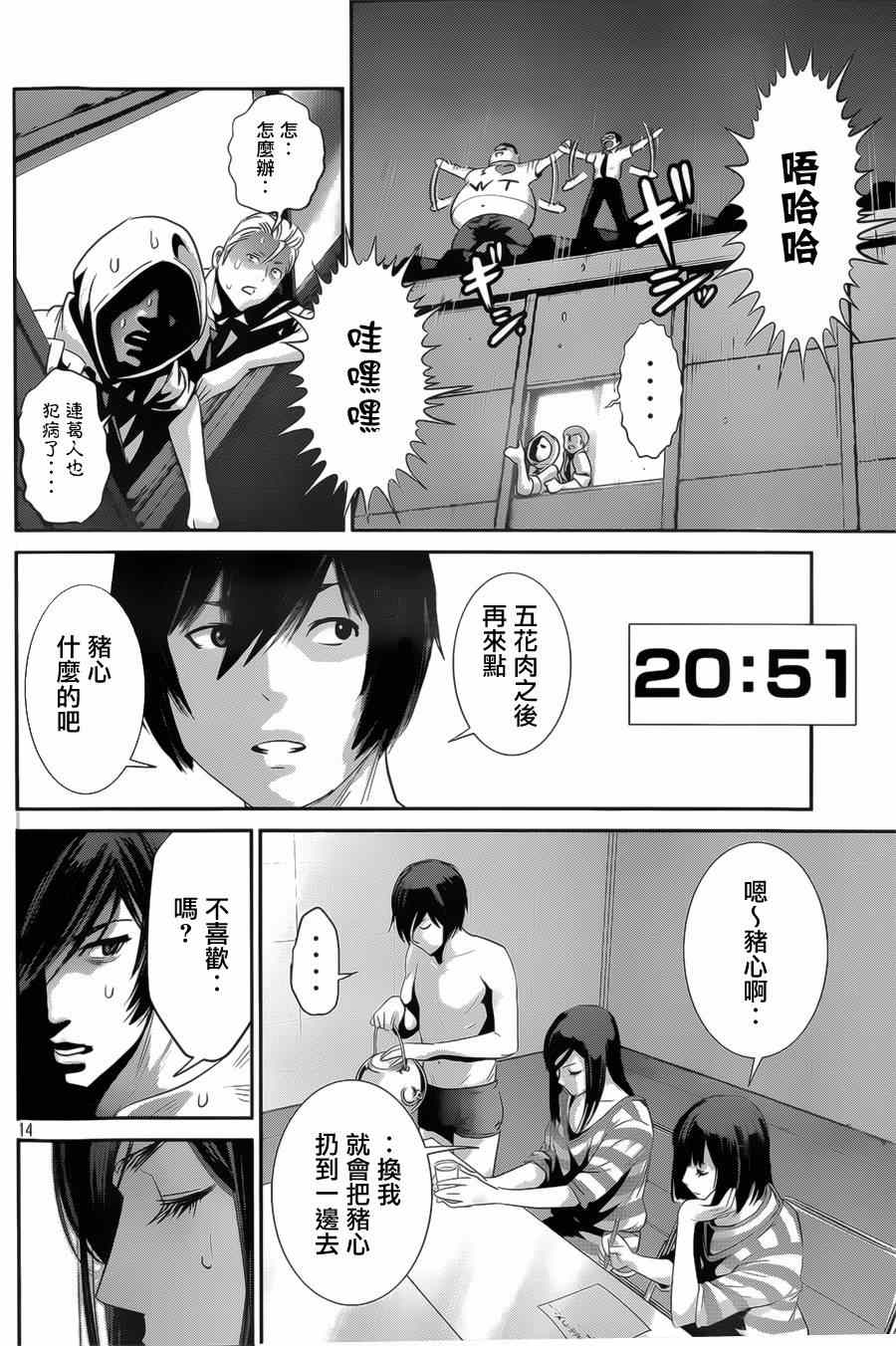 《监狱学园》漫画最新章节第143话免费下拉式在线观看章节第【14】张图片