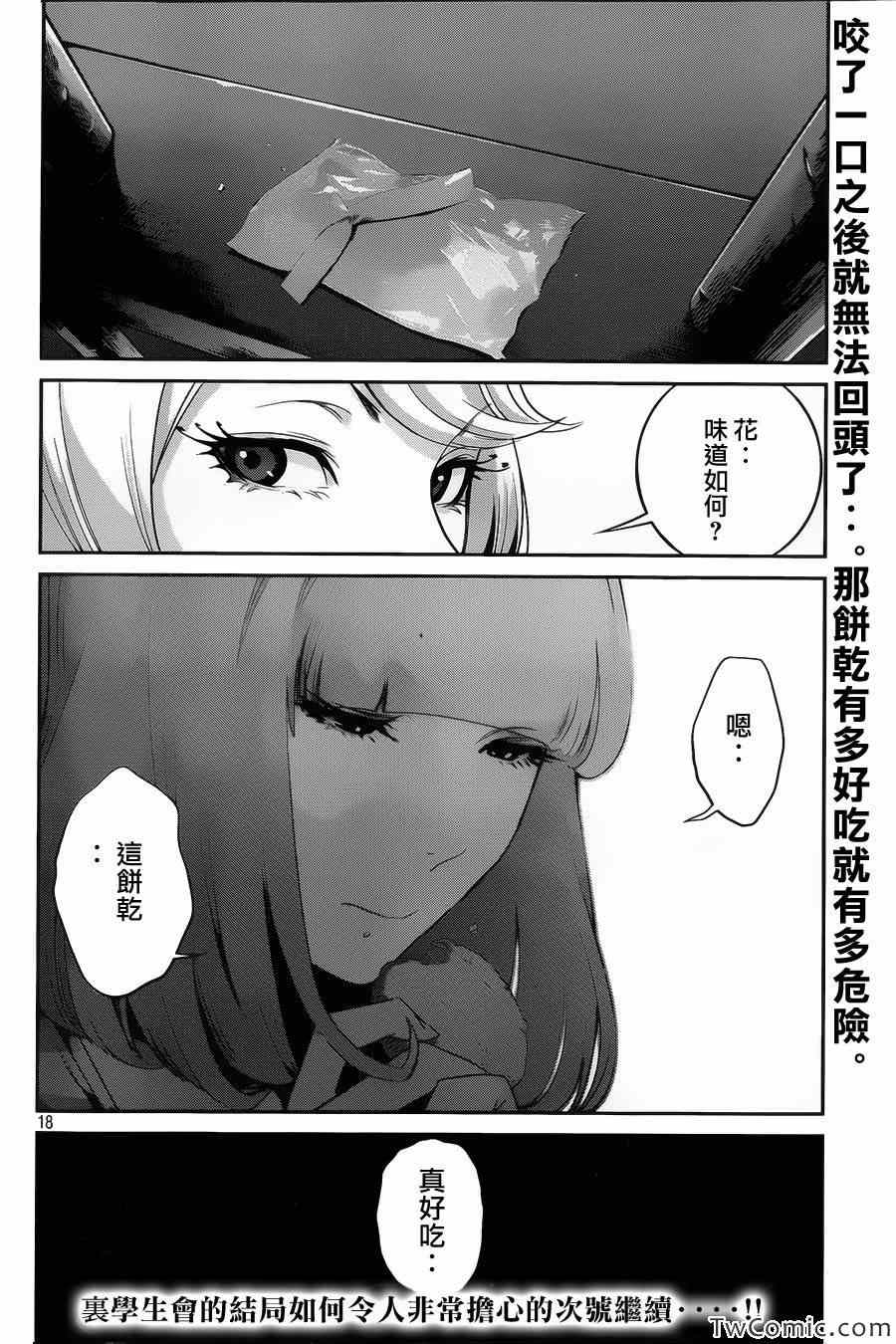 《监狱学园》漫画最新章节第102话免费下拉式在线观看章节第【19】张图片