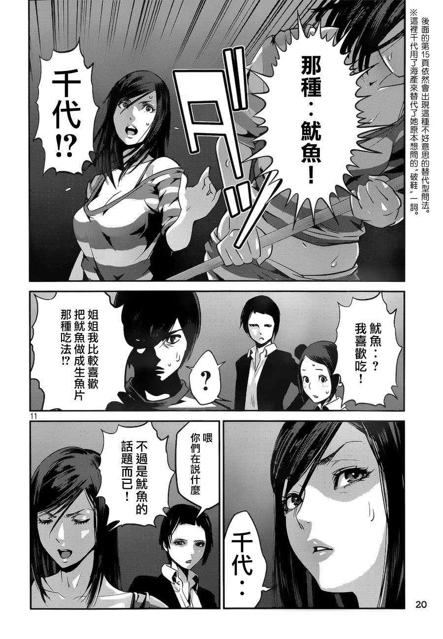 《监狱学园》漫画最新章节第136话免费下拉式在线观看章节第【11】张图片