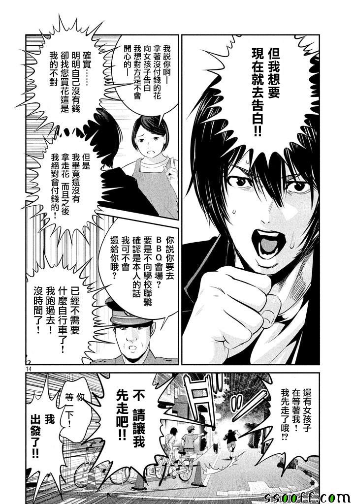 《监狱学园》漫画最新章节第264话免费下拉式在线观看章节第【13】张图片