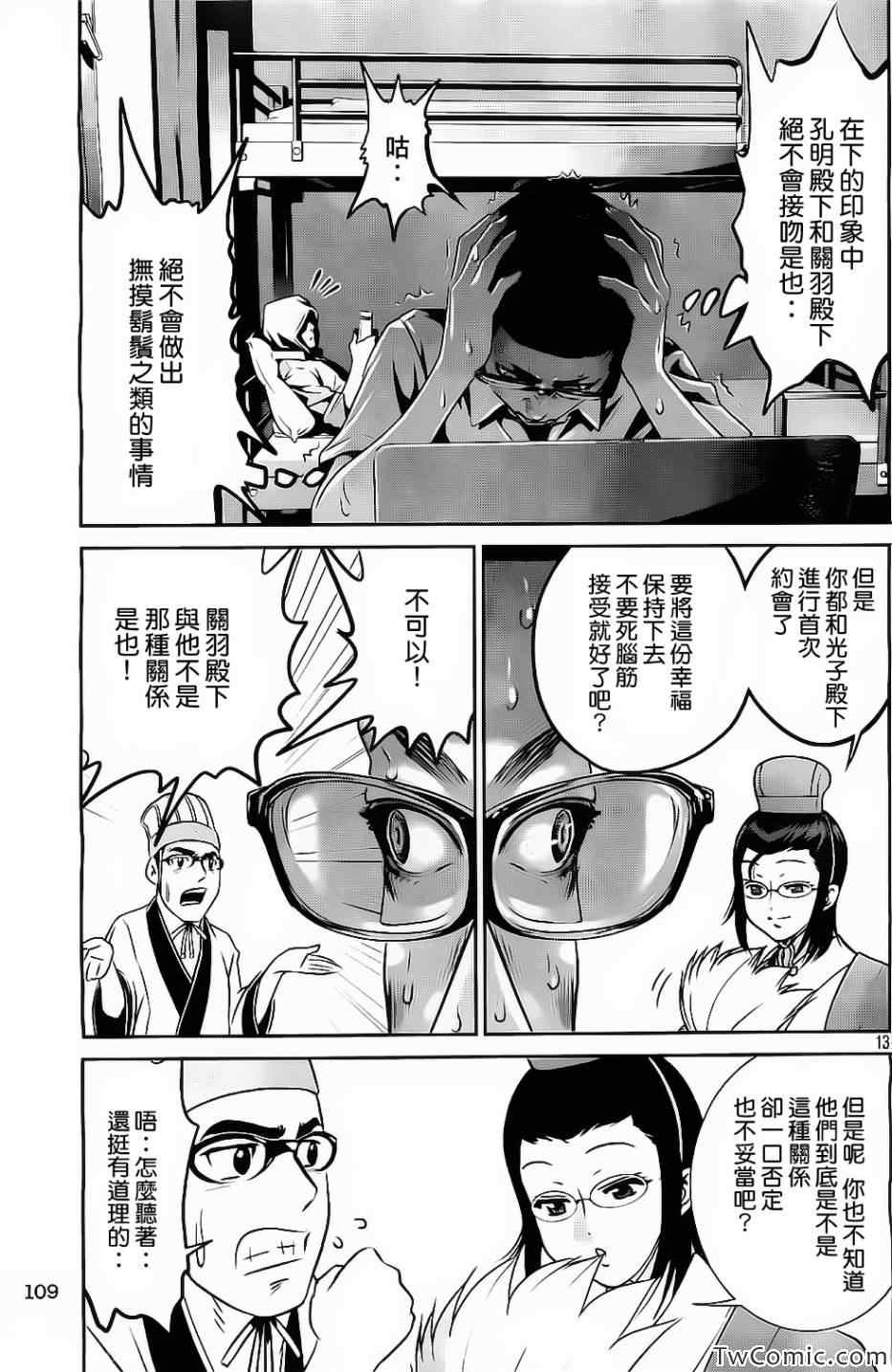 《监狱学园》漫画最新章节第105话免费下拉式在线观看章节第【14】张图片