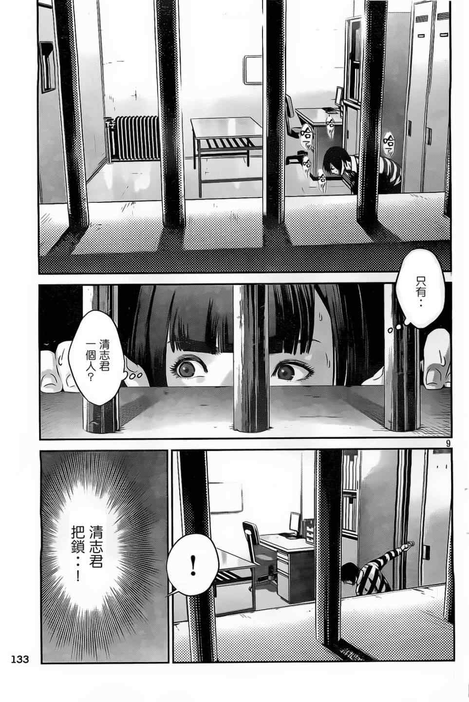 《监狱学园》漫画最新章节第77话免费下拉式在线观看章节第【9】张图片