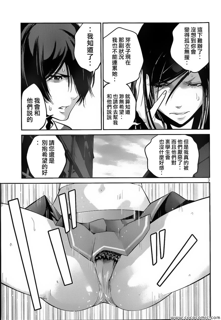 《监狱学园》漫画最新章节第125话免费下拉式在线观看章节第【3】张图片