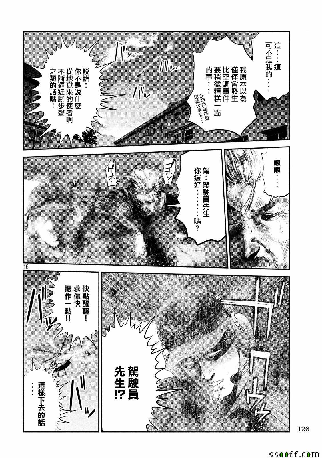 《监狱学园》漫画最新章节第238话免费下拉式在线观看章节第【16】张图片