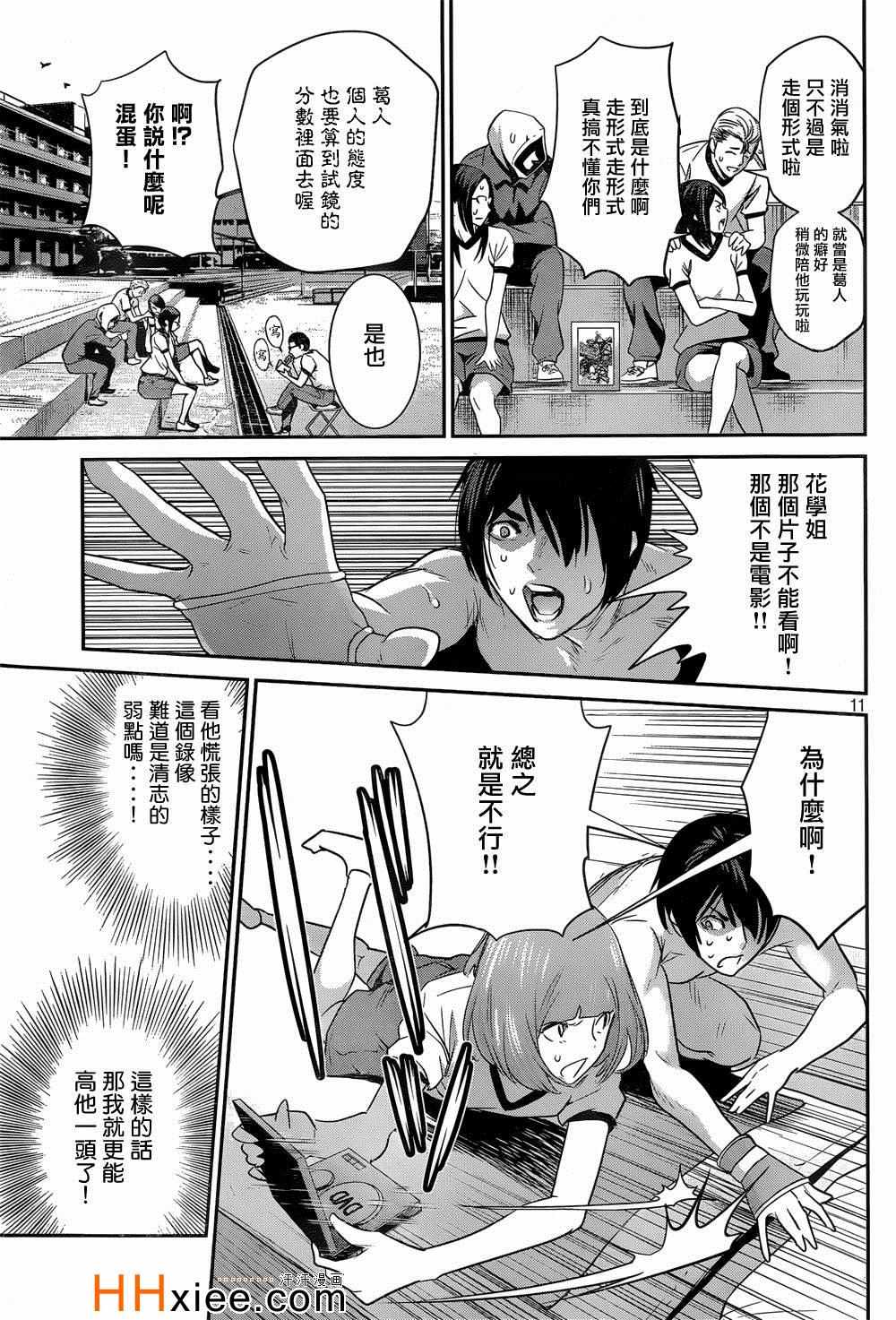 《监狱学园》漫画最新章节第170话免费下拉式在线观看章节第【11】张图片