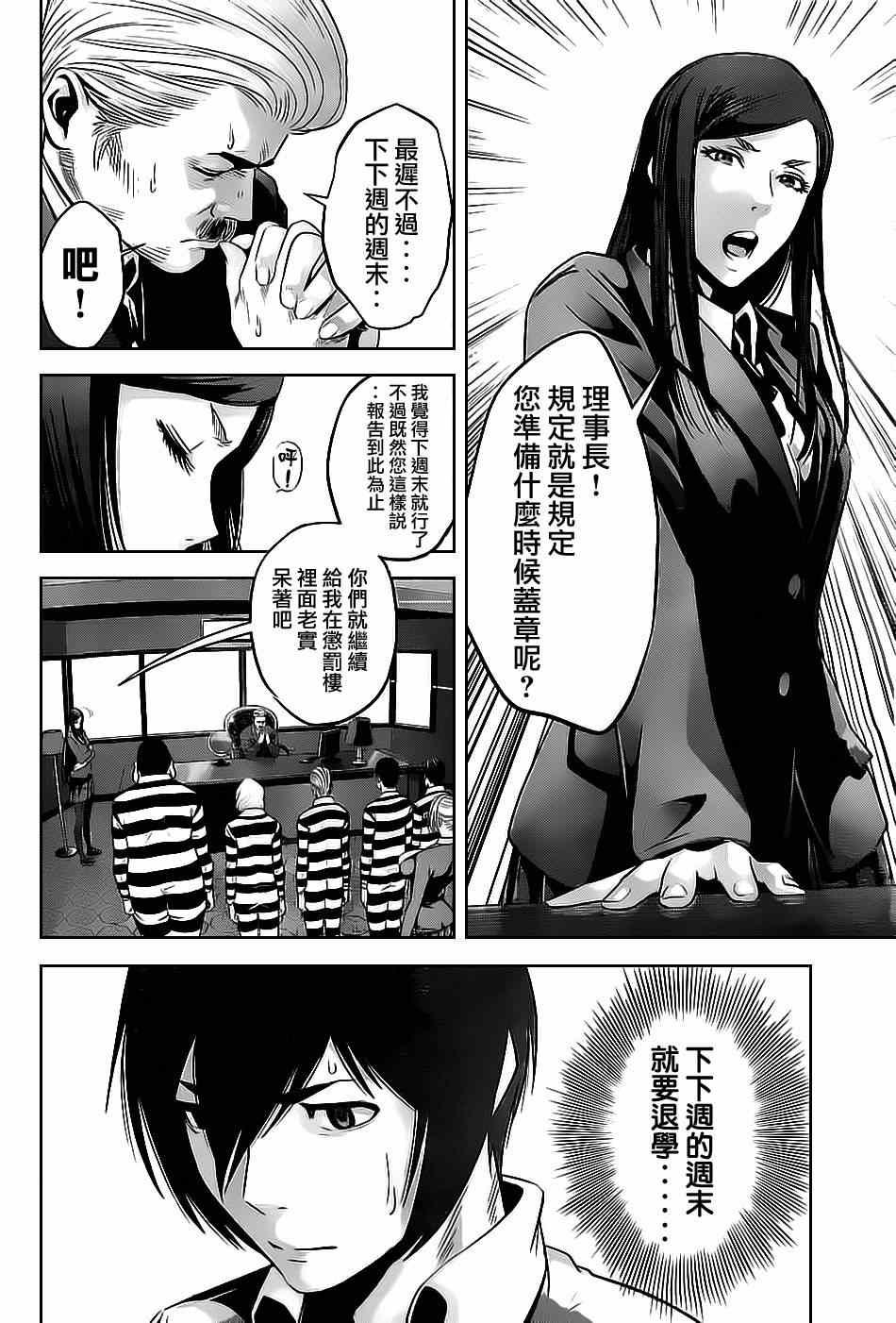 《监狱学园》漫画最新章节第54话免费下拉式在线观看章节第【16】张图片