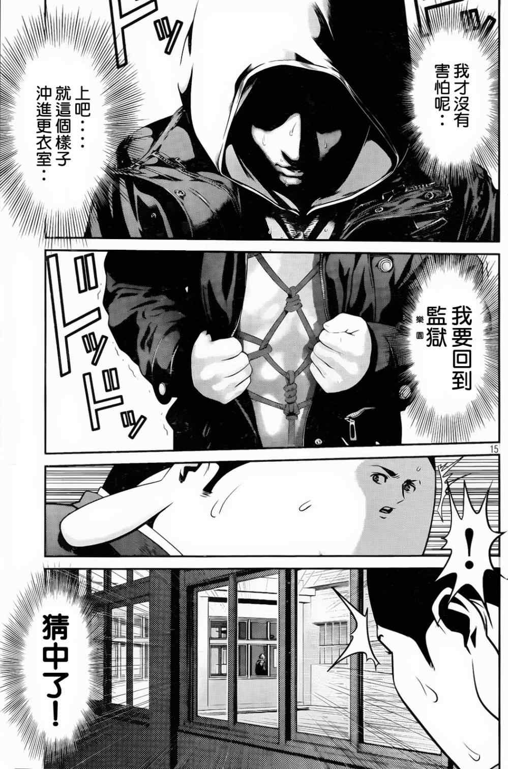 《监狱学园》漫画最新章节第86话免费下拉式在线观看章节第【15】张图片