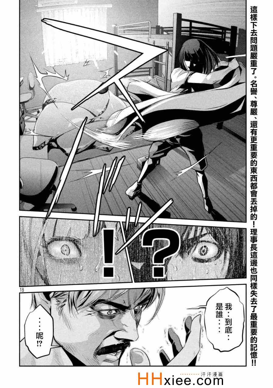 《监狱学园》漫画最新章节第174话免费下拉式在线观看章节第【18】张图片