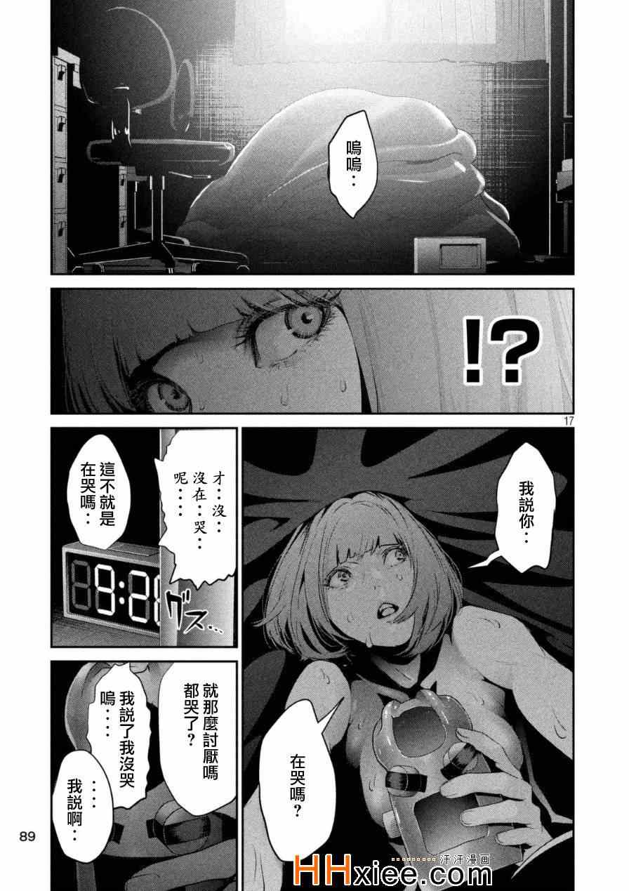 《监狱学园》漫画最新章节第172话免费下拉式在线观看章节第【17】张图片