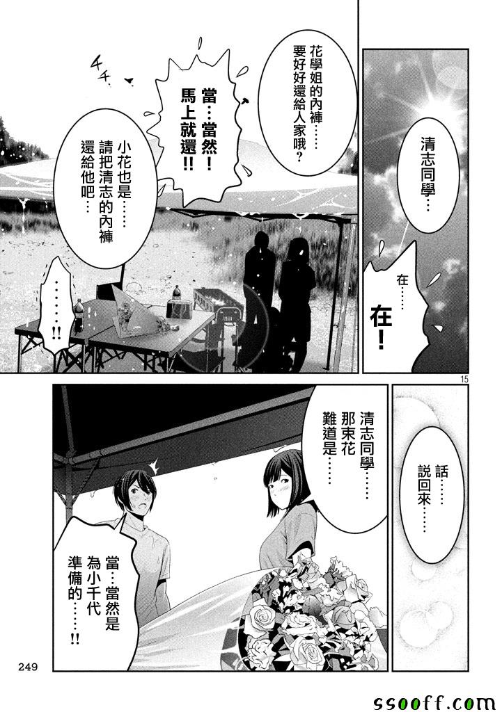 《监狱学园》漫画最新章节第275话免费下拉式在线观看章节第【13】张图片