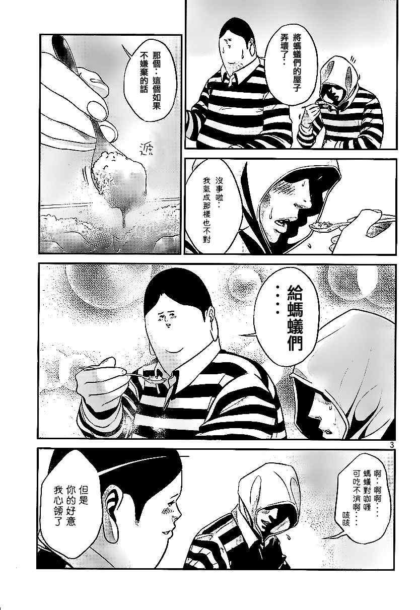 《监狱学园》漫画最新章节第37话免费下拉式在线观看章节第【3】张图片