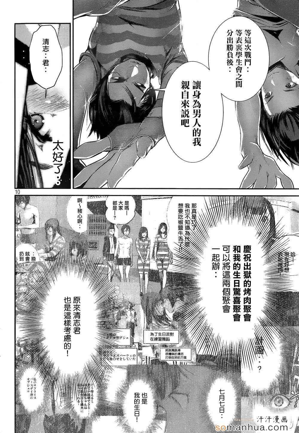 《监狱学园》漫画最新章节第196话免费下拉式在线观看章节第【10】张图片