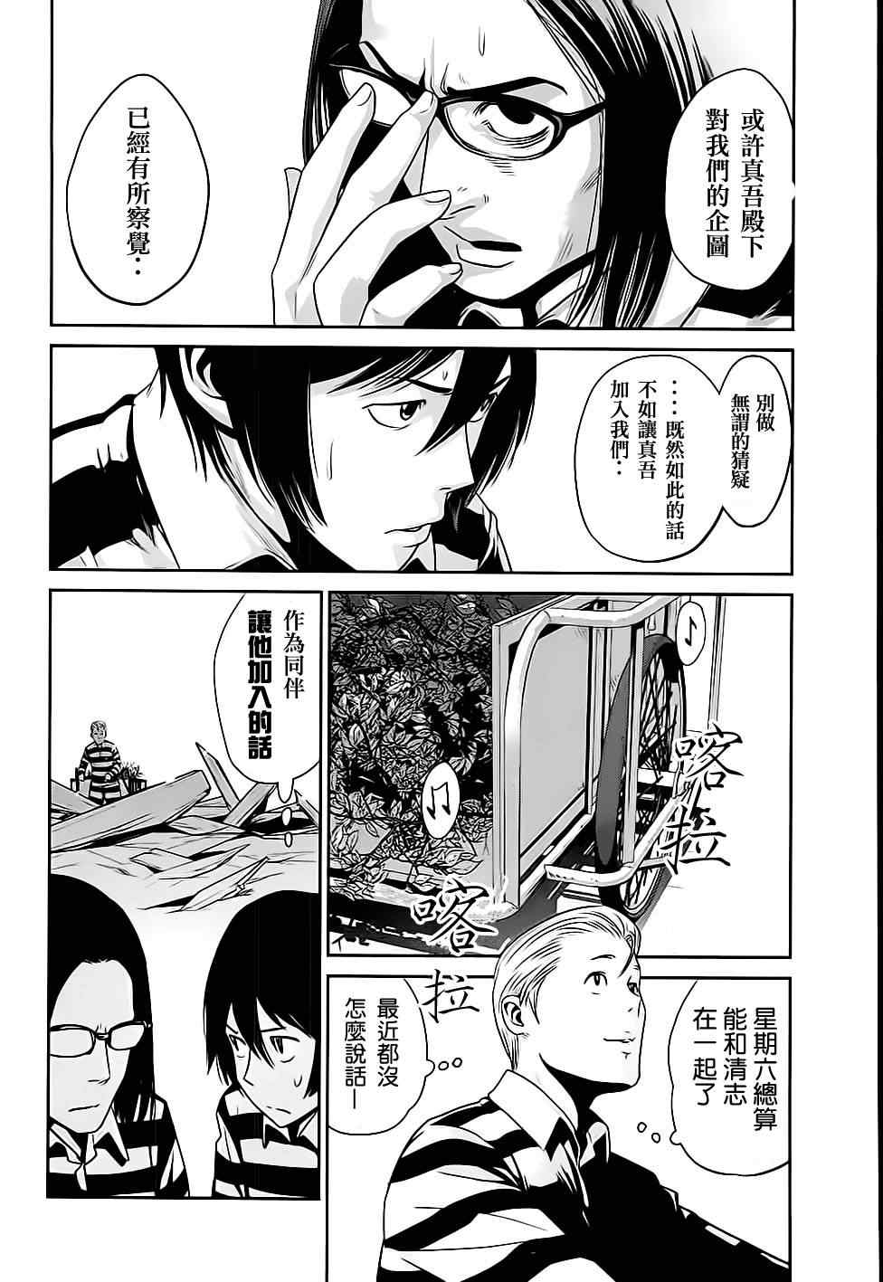 《监狱学园》漫画最新章节第15话免费下拉式在线观看章节第【6】张图片