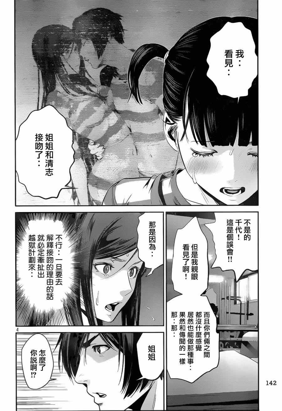 《监狱学园》漫画最新章节第141话免费下拉式在线观看章节第【4】张图片