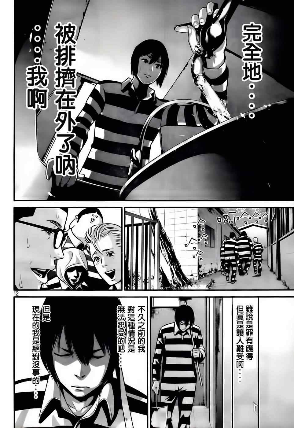 《监狱学园》漫画最新章节第34话免费下拉式在线观看章节第【12】张图片