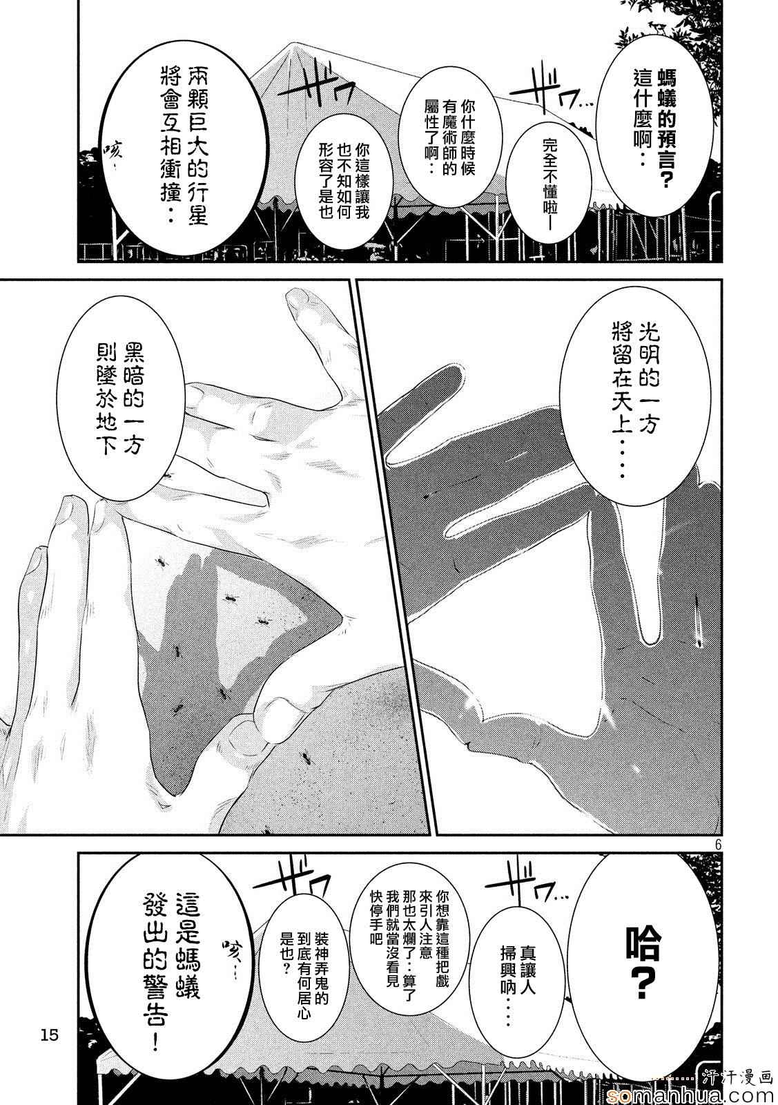 《监狱学园》漫画最新章节第199话免费下拉式在线观看章节第【6】张图片