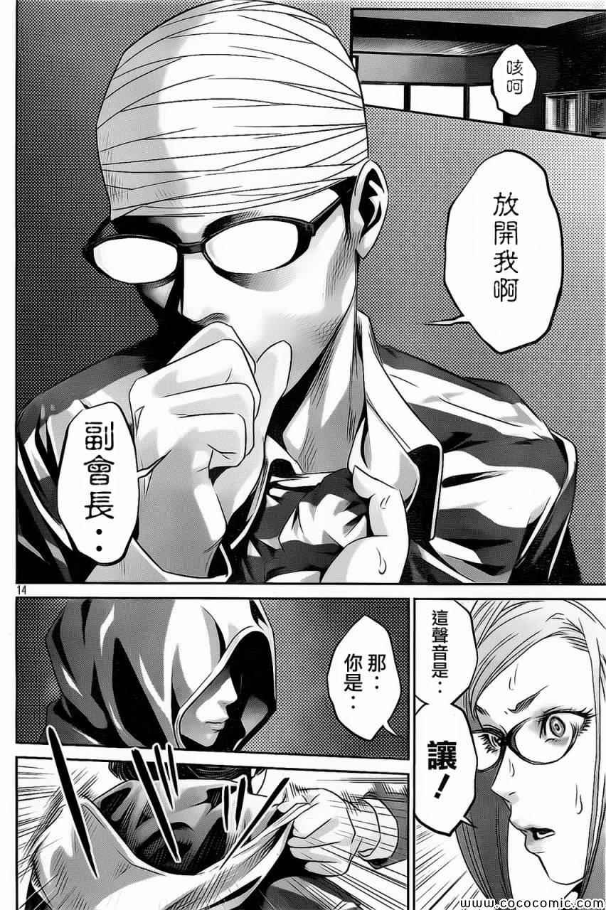 《监狱学园》漫画最新章节第79话免费下拉式在线观看章节第【14】张图片