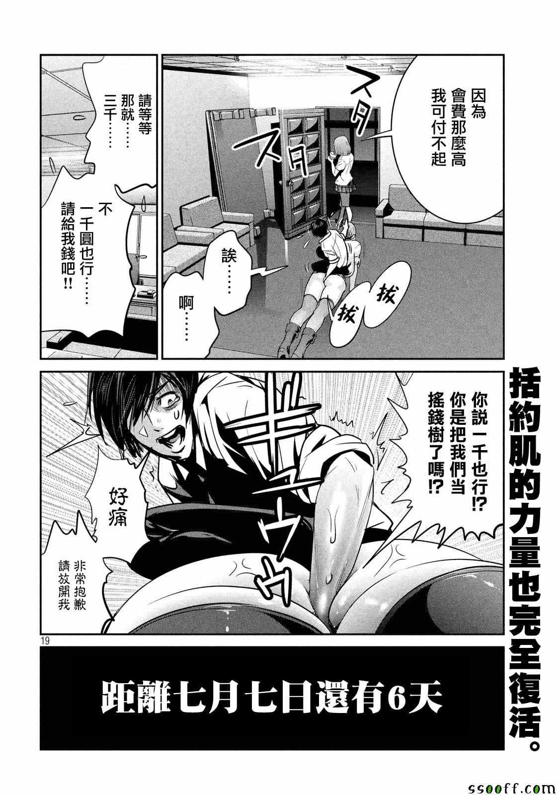 《监狱学园》漫画最新章节第245话免费下拉式在线观看章节第【19】张图片