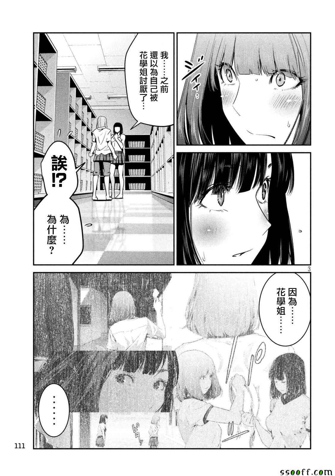 《监狱学园》漫画最新章节第254话免费下拉式在线观看章节第【3】张图片