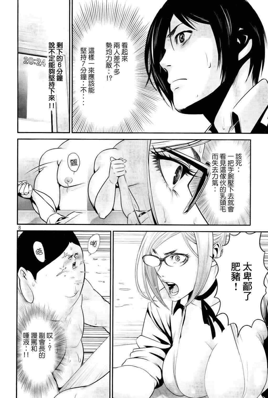 《监狱学园》漫画最新章节第60话免费下拉式在线观看章节第【8】张图片