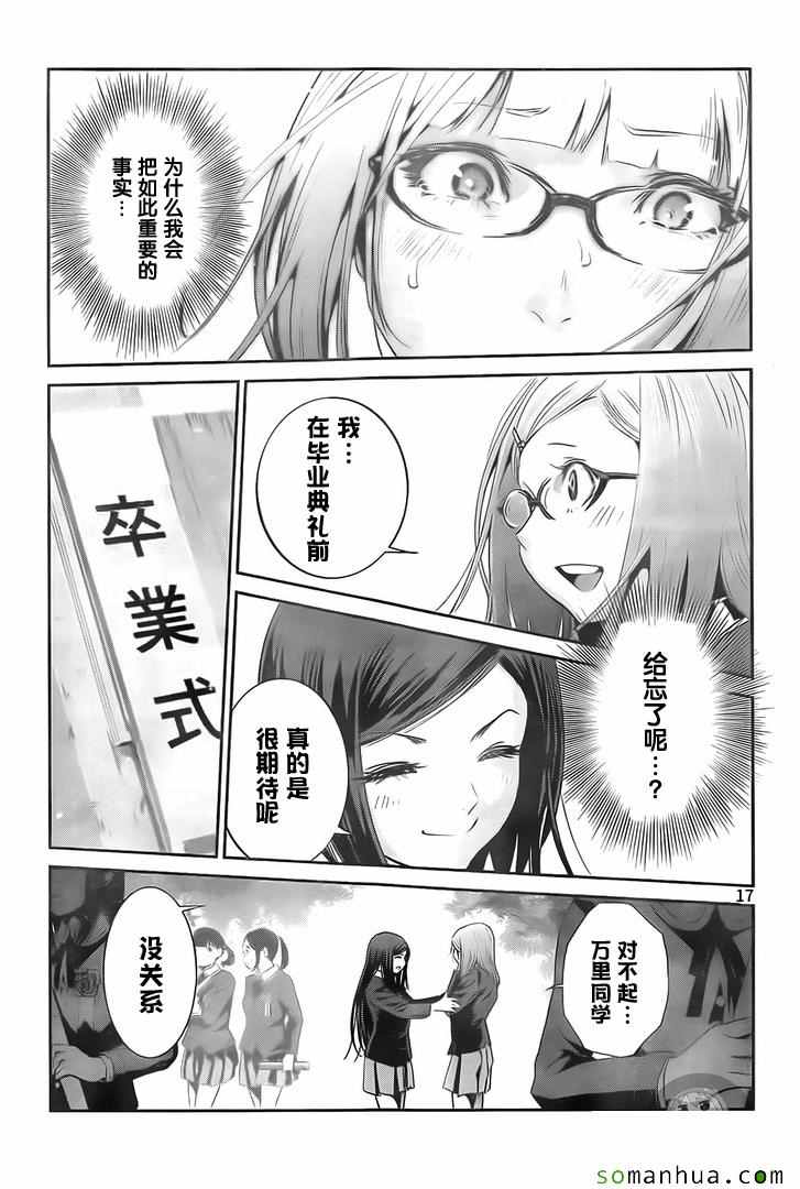 《监狱学园》漫画最新章节第225话免费下拉式在线观看章节第【13】张图片