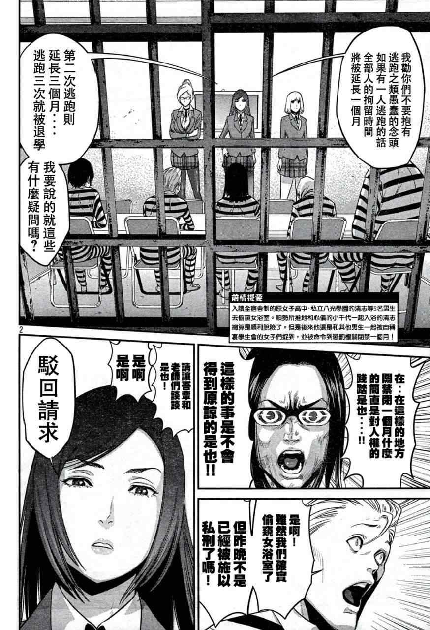 《监狱学园》漫画最新章节第4话免费下拉式在线观看章节第【2】张图片