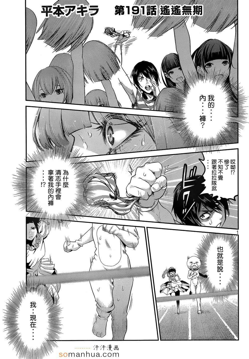 《监狱学园》漫画最新章节第191话免费下拉式在线观看章节第【1】张图片