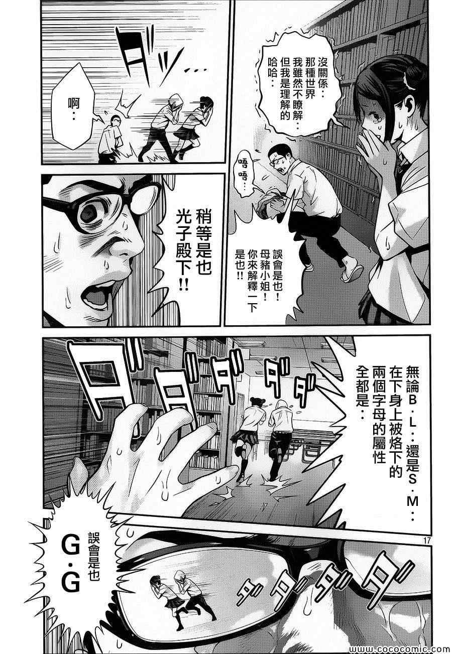 《监狱学园》漫画最新章节第113话免费下拉式在线观看章节第【17】张图片