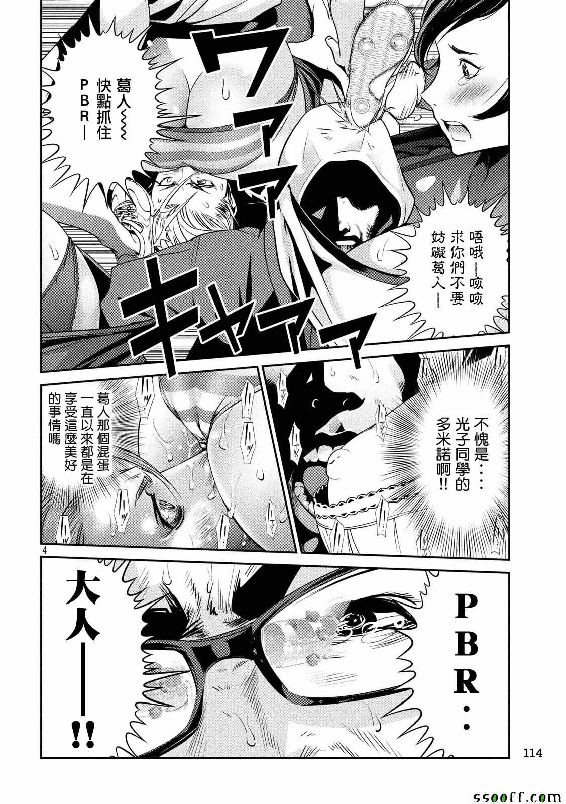 《监狱学园》漫画最新章节第238话免费下拉式在线观看章节第【4】张图片