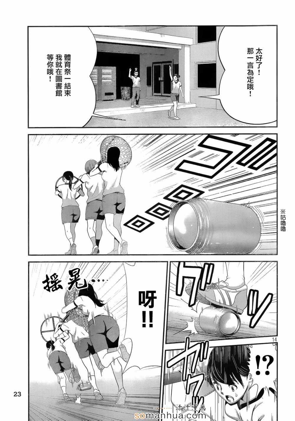 《监狱学园》漫画最新章节第194话免费下拉式在线观看章节第【14】张图片