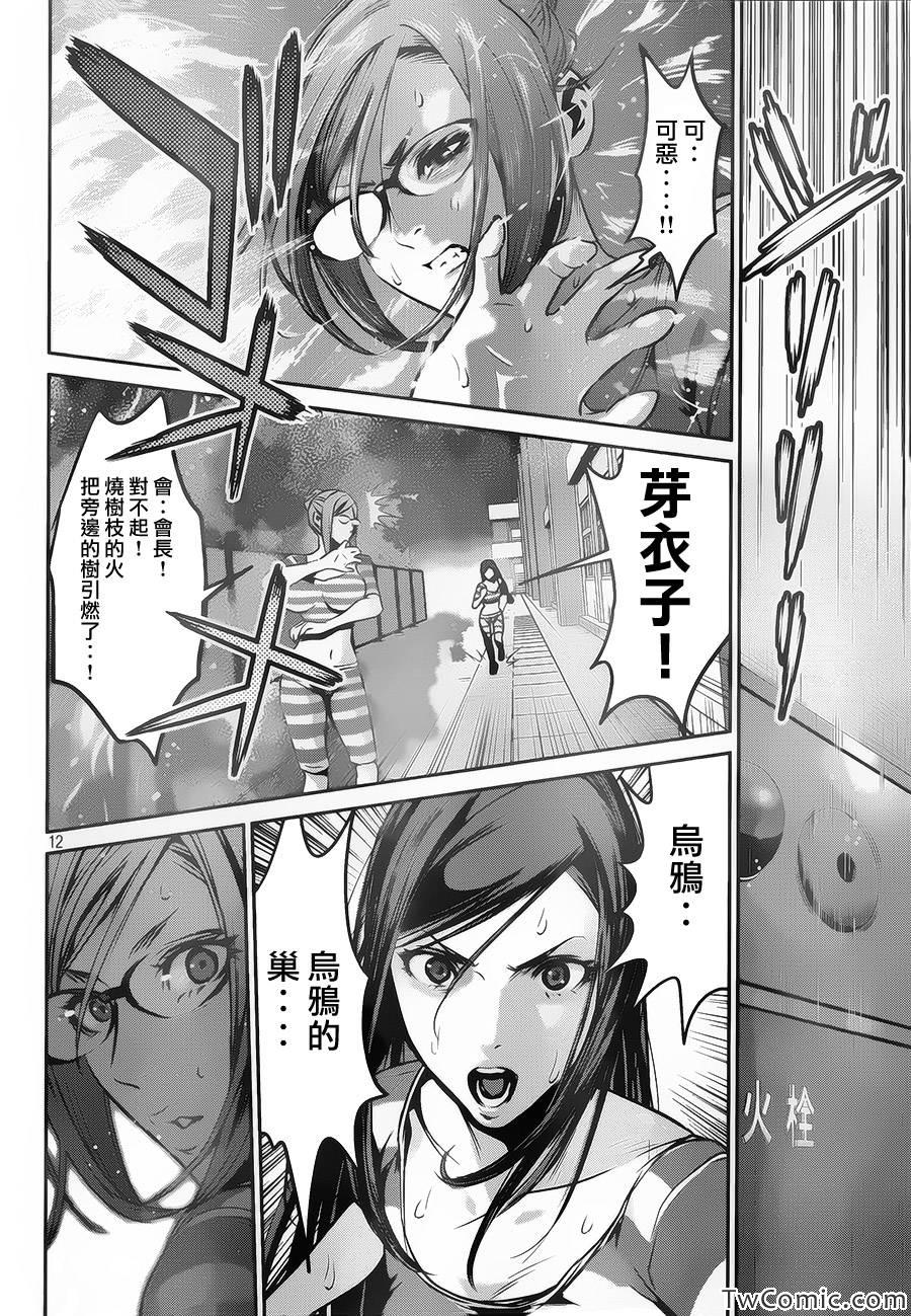 《监狱学园》漫画最新章节第104话免费下拉式在线观看章节第【13】张图片