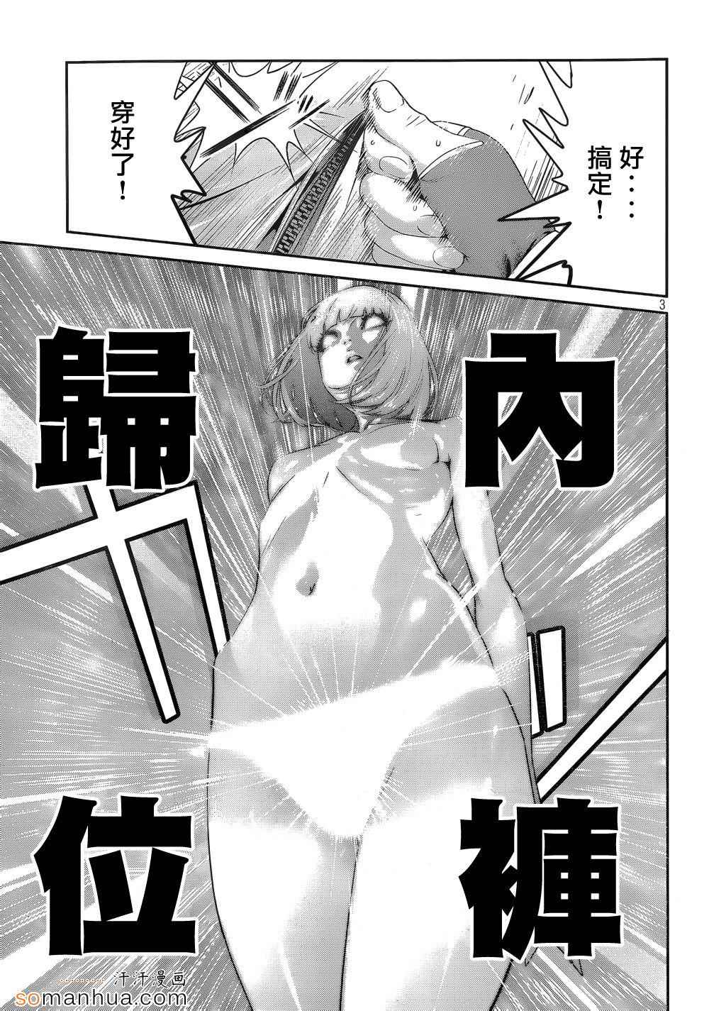 《监狱学园》漫画最新章节第190话免费下拉式在线观看章节第【3】张图片