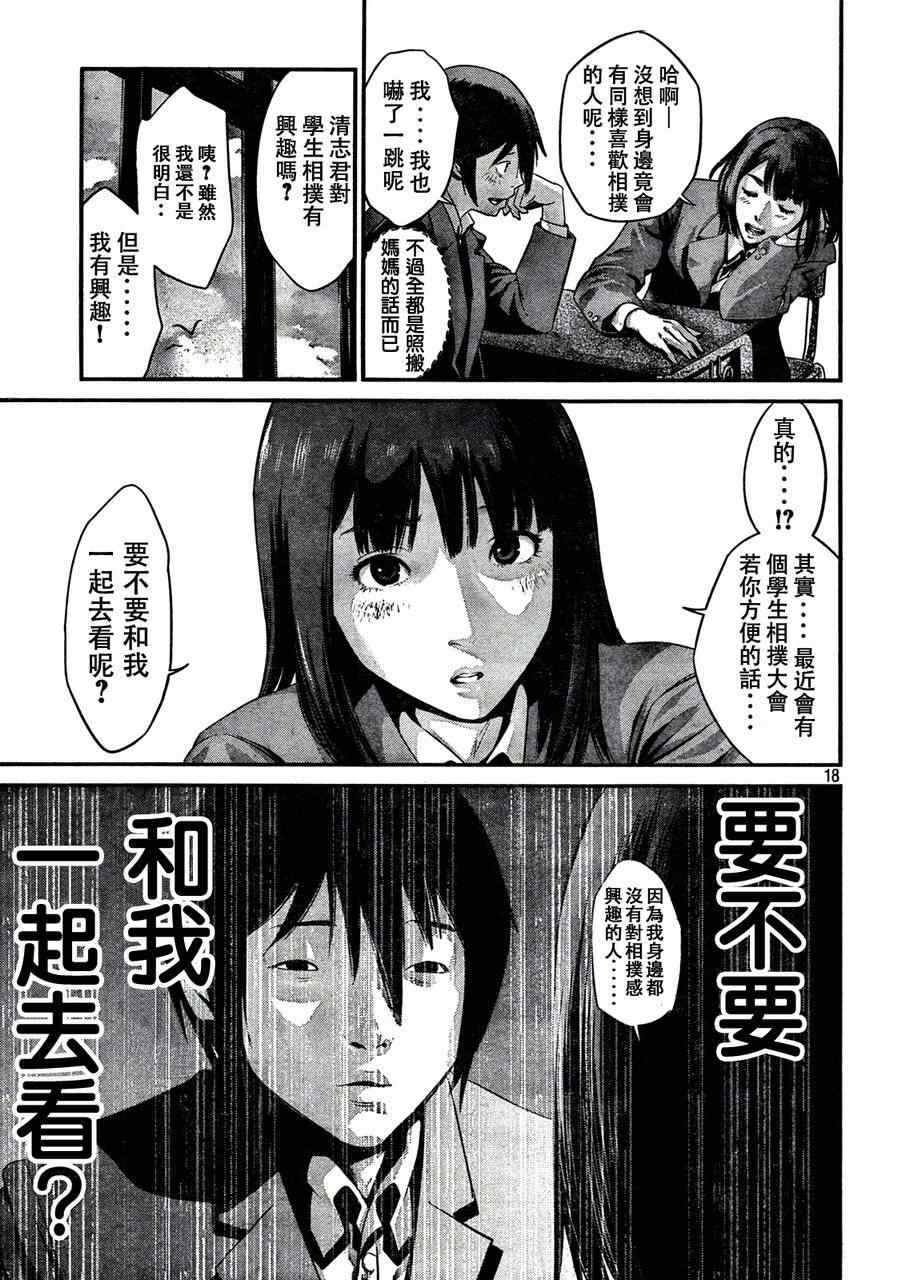 《监狱学园》漫画最新章节第1话免费下拉式在线观看章节第【17】张图片