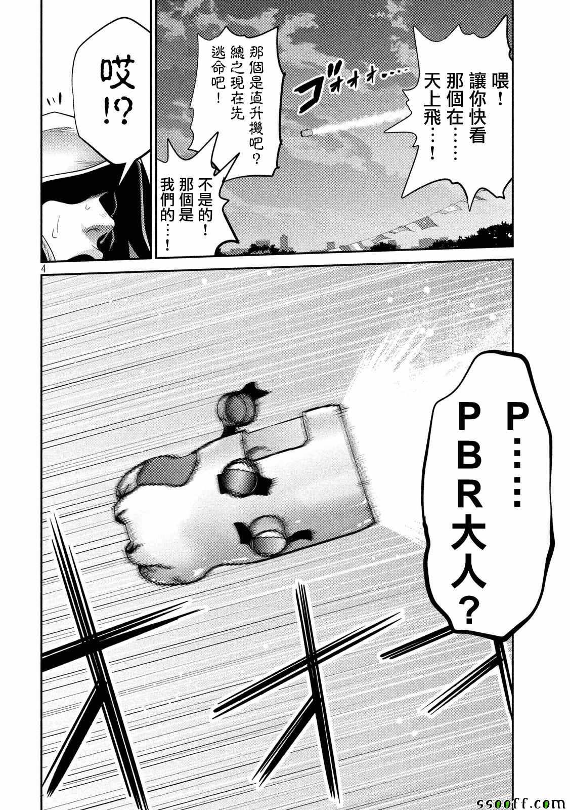 《监狱学园》漫画最新章节第240话免费下拉式在线观看章节第【4】张图片