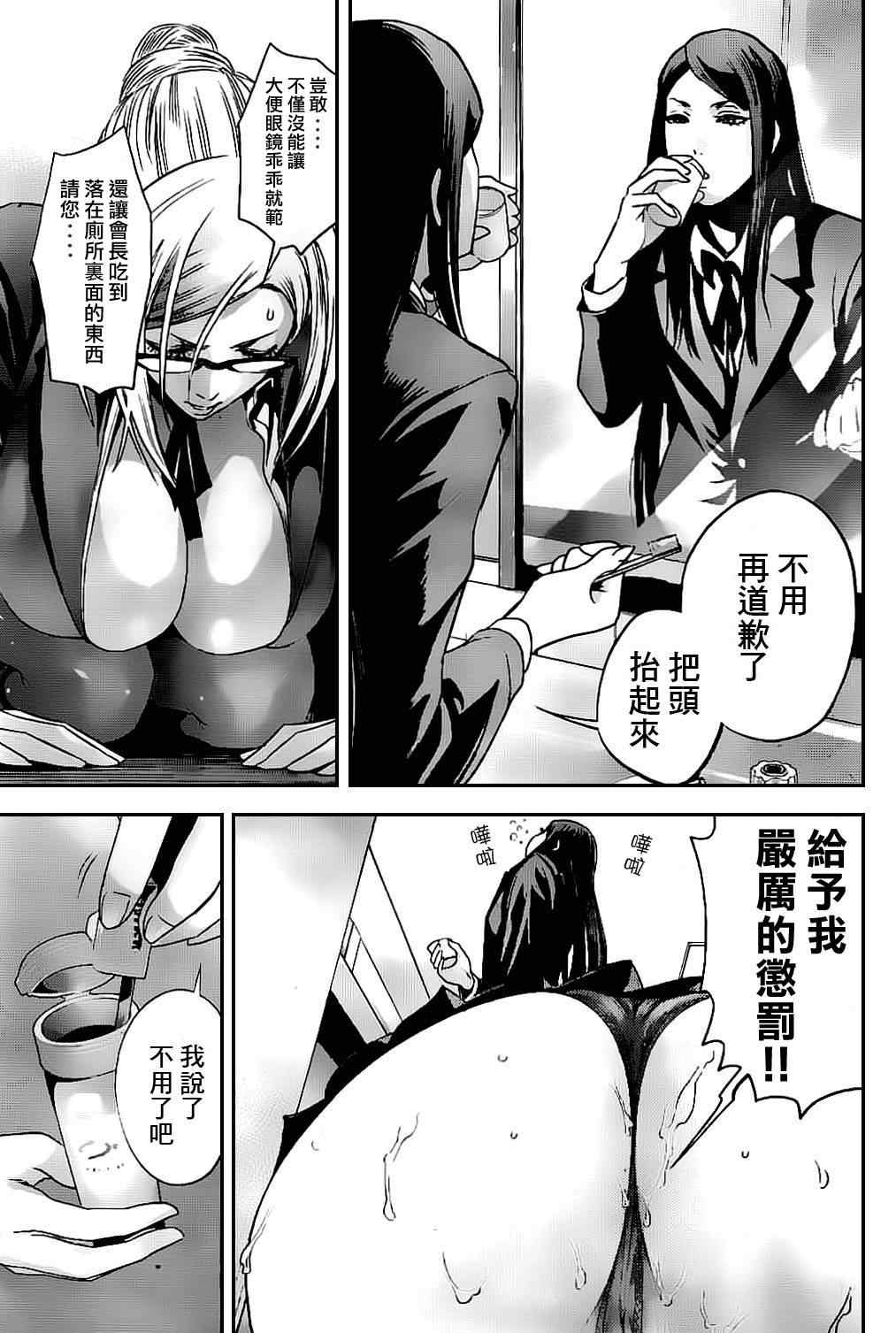 《监狱学园》漫画最新章节第46话免费下拉式在线观看章节第【3】张图片