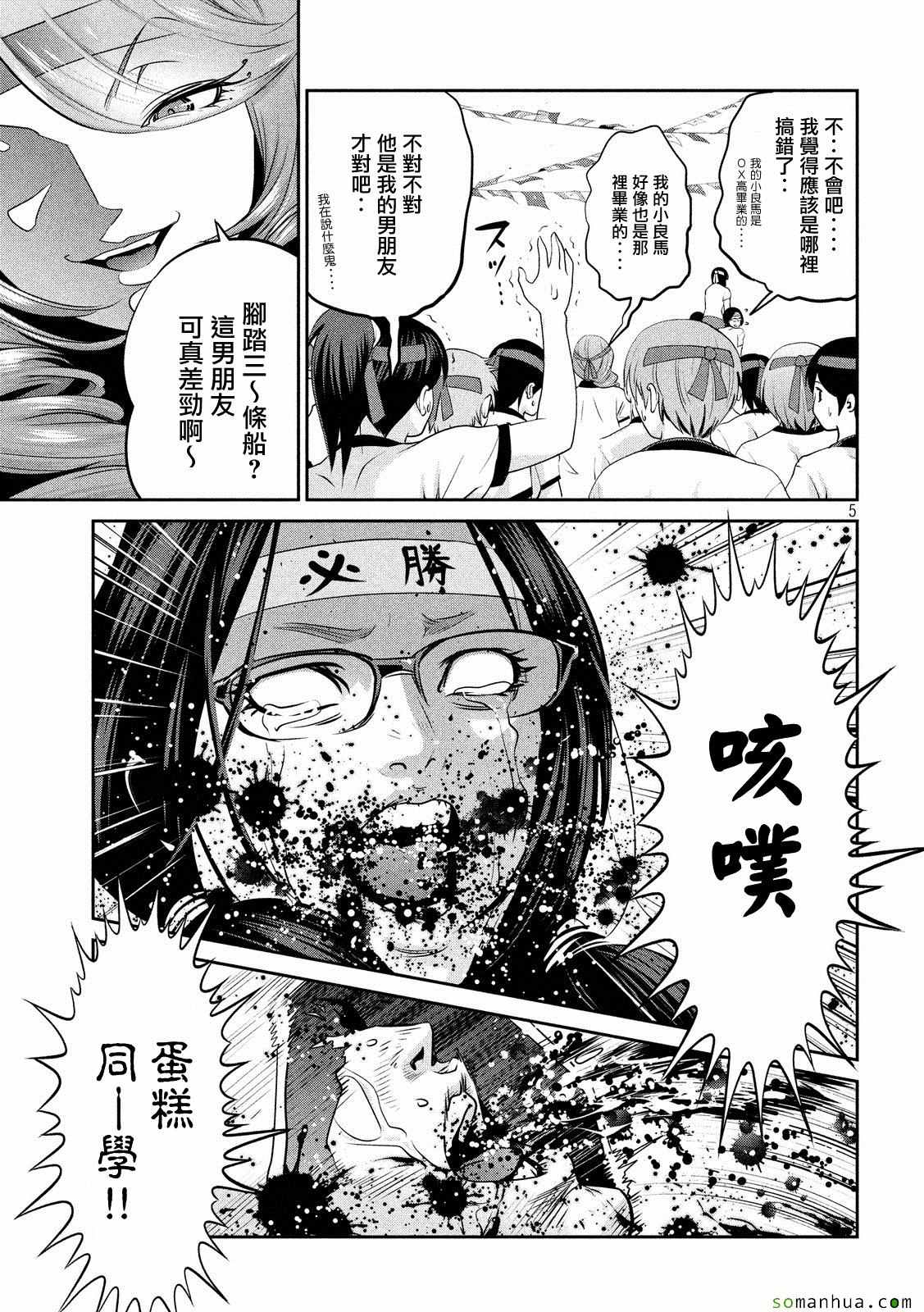 《监狱学园》漫画最新章节第215话免费下拉式在线观看章节第【5】张图片