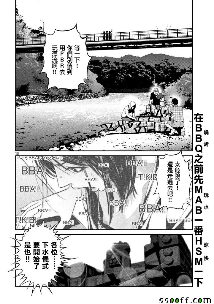 《监狱学园》漫画最新章节第262话免费下拉式在线观看章节第【18】张图片