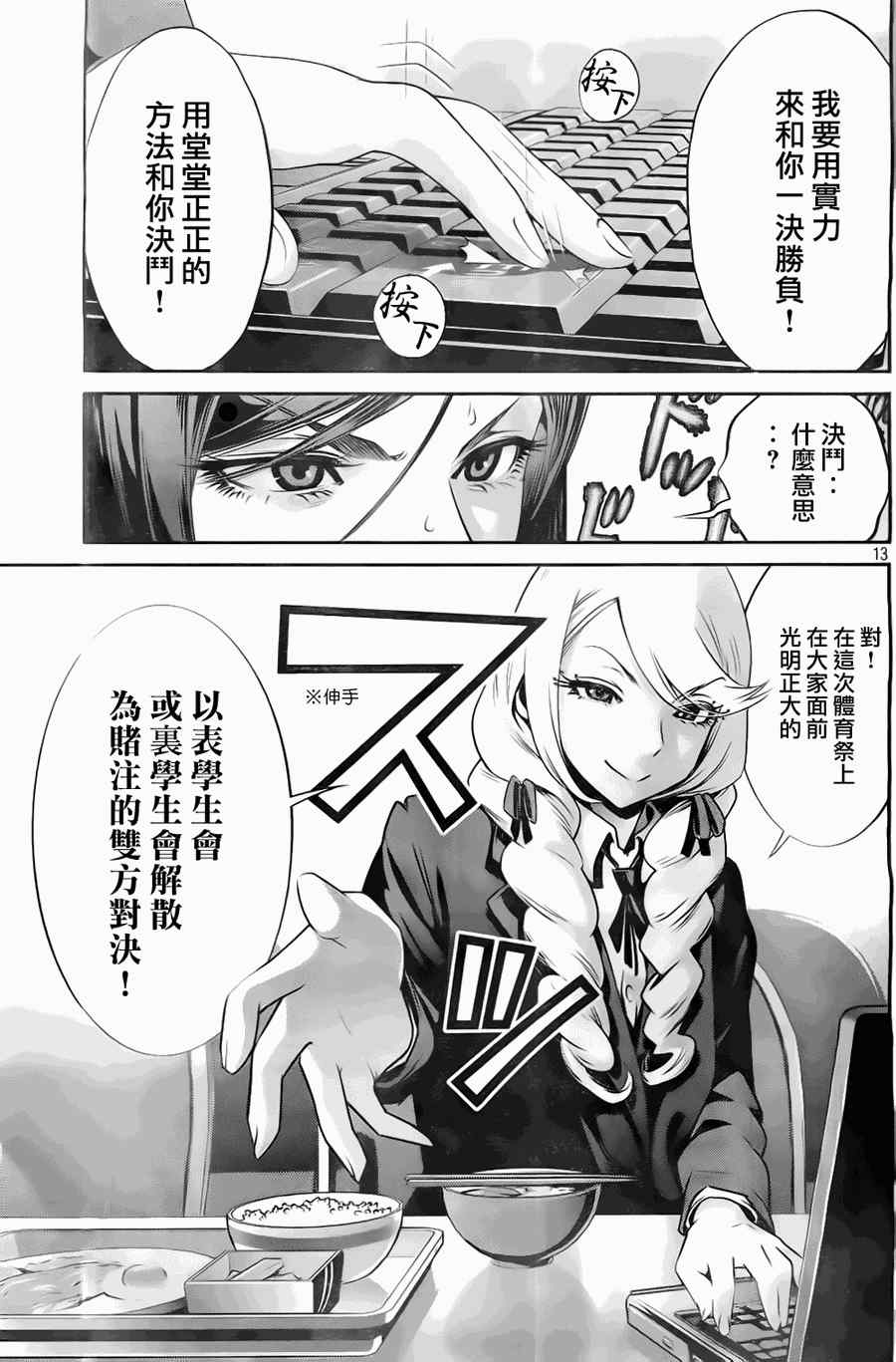 《监狱学园》漫画最新章节第122话免费下拉式在线观看章节第【14】张图片