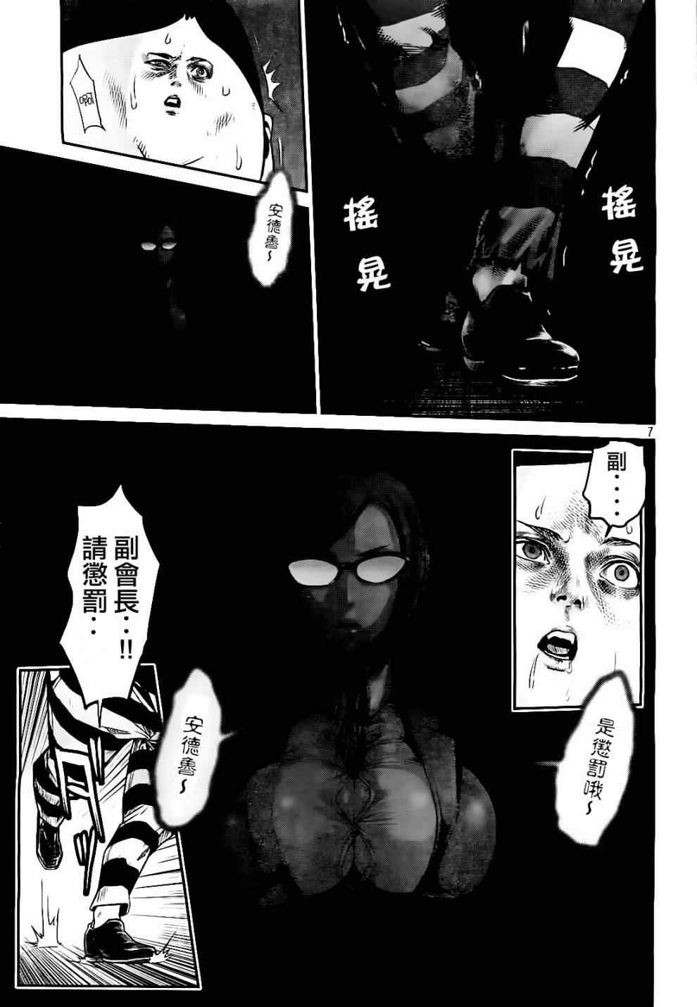 《监狱学园》漫画最新章节第49话免费下拉式在线观看章节第【7】张图片