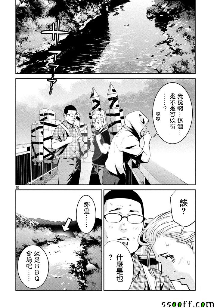 《监狱学园》漫画最新章节第262话免费下拉式在线观看章节第【10】张图片