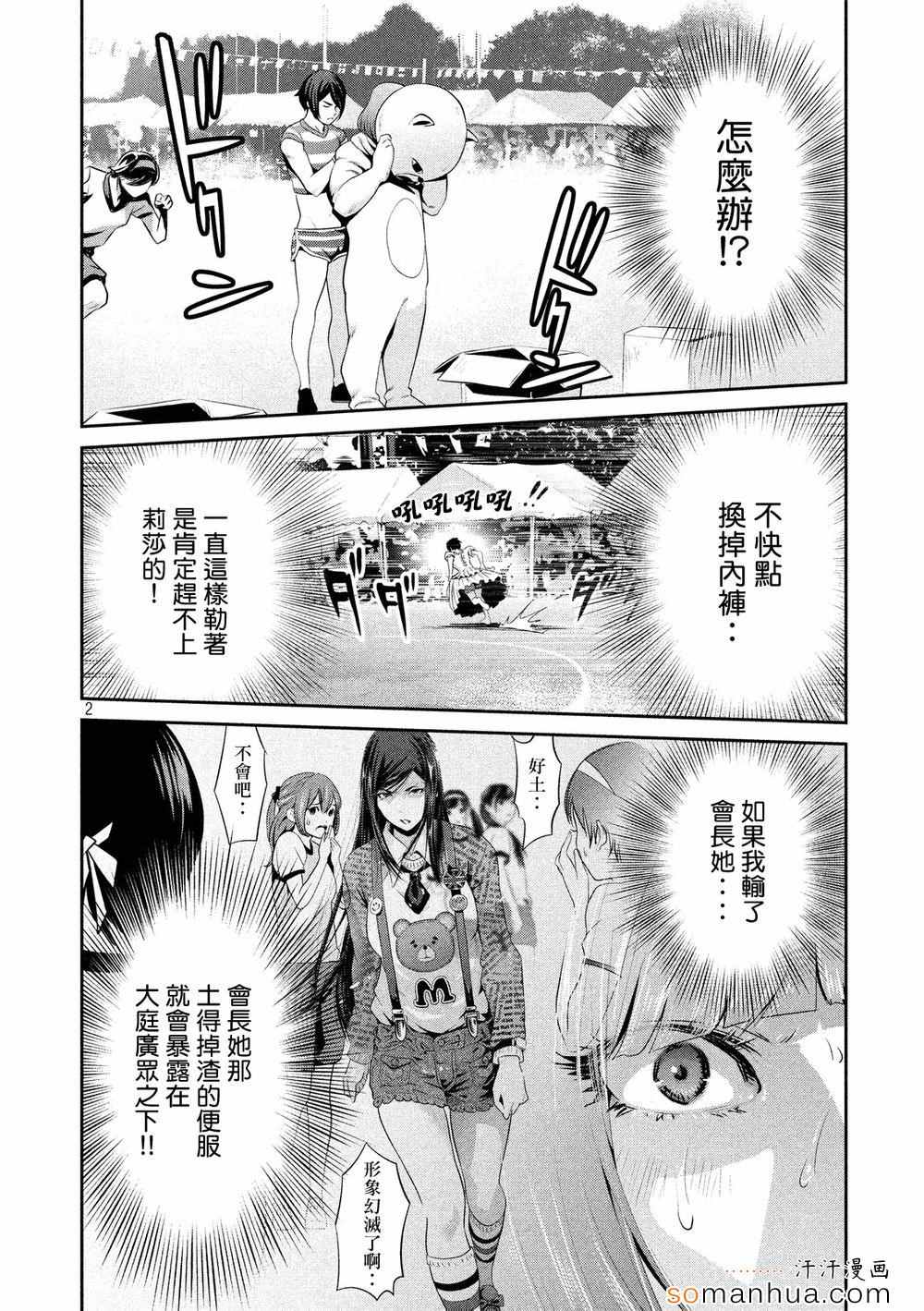 《监狱学园》漫画最新章节第189话免费下拉式在线观看章节第【2】张图片