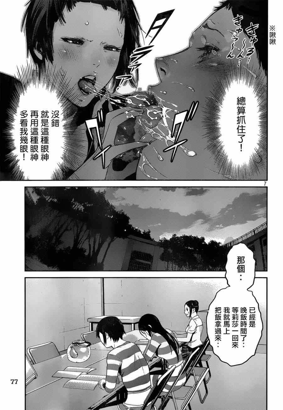 《监狱学园》漫画最新章节第153话免费下拉式在线观看章节第【7】张图片